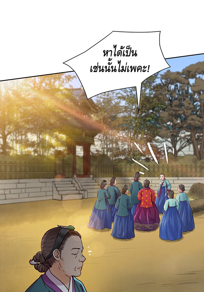 นางในหัวใจแกร่ง [The Red Sleeve] - หน้า 29