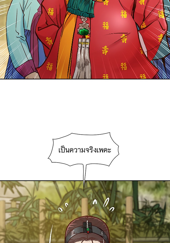 นางในหัวใจแกร่ง [The Red Sleeve] - หน้า 33