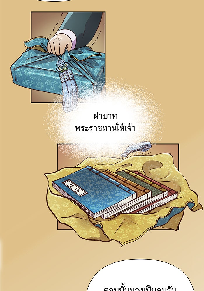 นางในหัวใจแกร่ง [The Red Sleeve] - หน้า 41