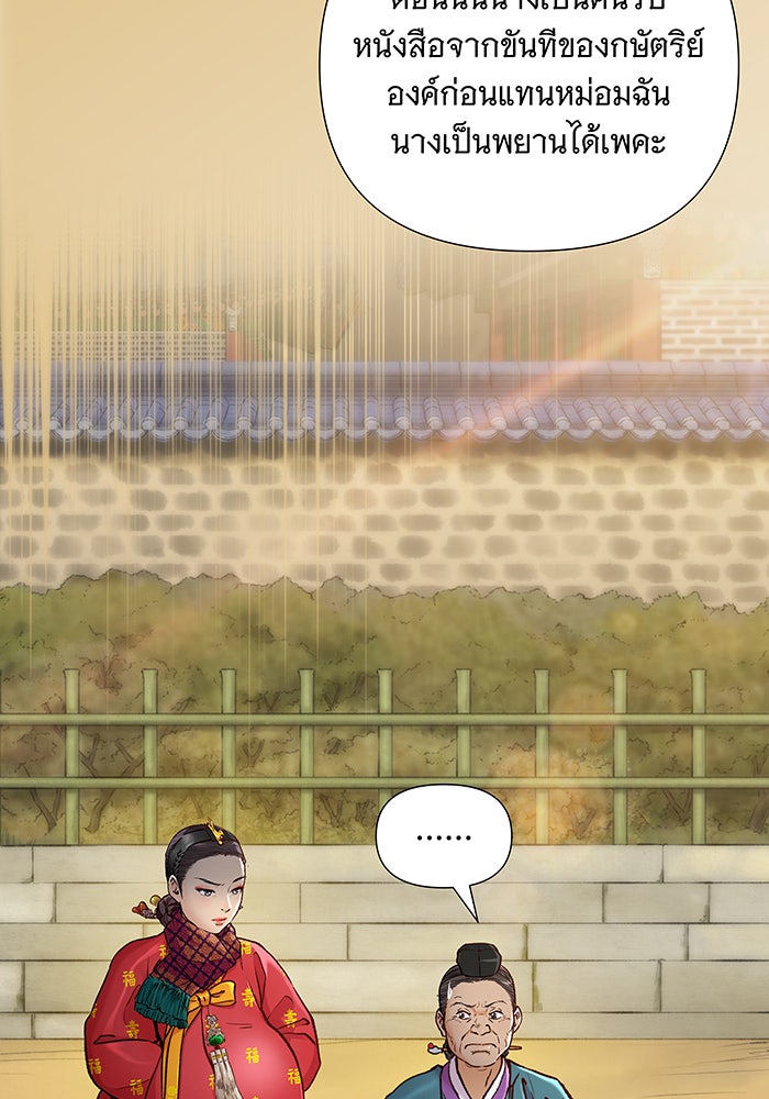 นางในหัวใจแกร่ง [The Red Sleeve] - หน้า 42