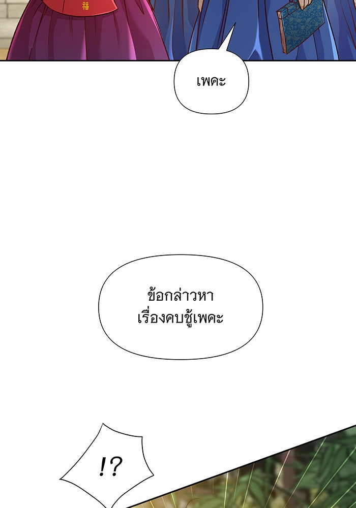 นางในหัวใจแกร่ง [The Red Sleeve] - หน้า 46