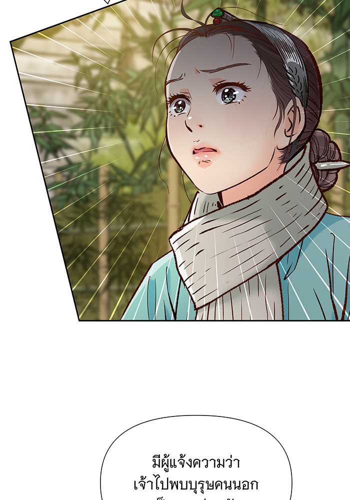 นางในหัวใจแกร่ง [The Red Sleeve] - หน้า 47