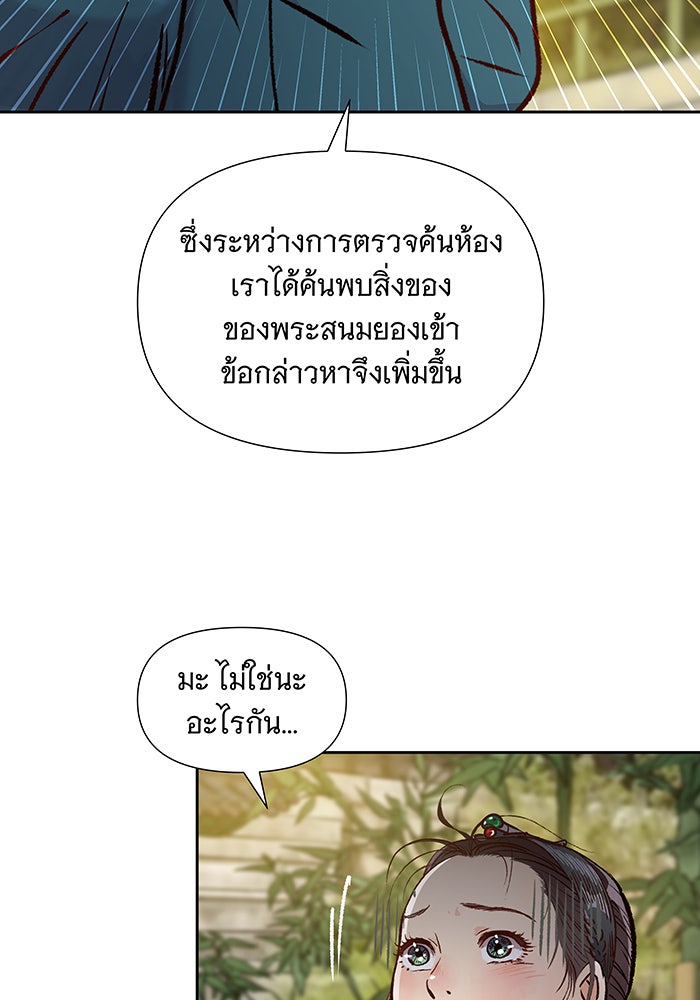 นางในหัวใจแกร่ง [The Red Sleeve] - หน้า 49