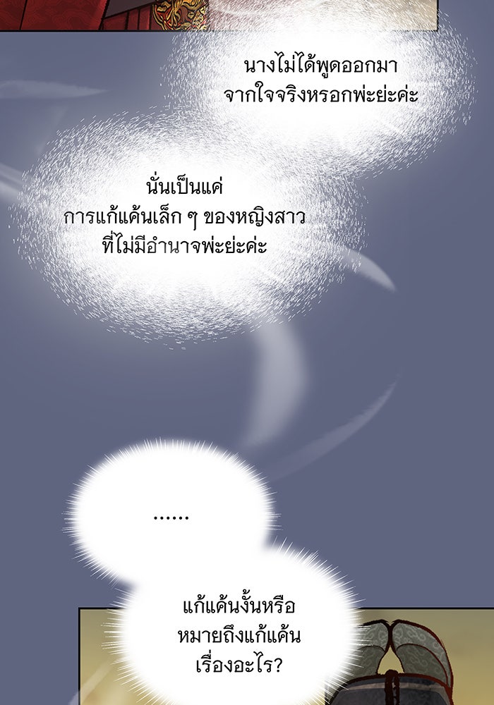 นางในหัวใจแกร่ง [The Red Sleeve] - หน้า 67