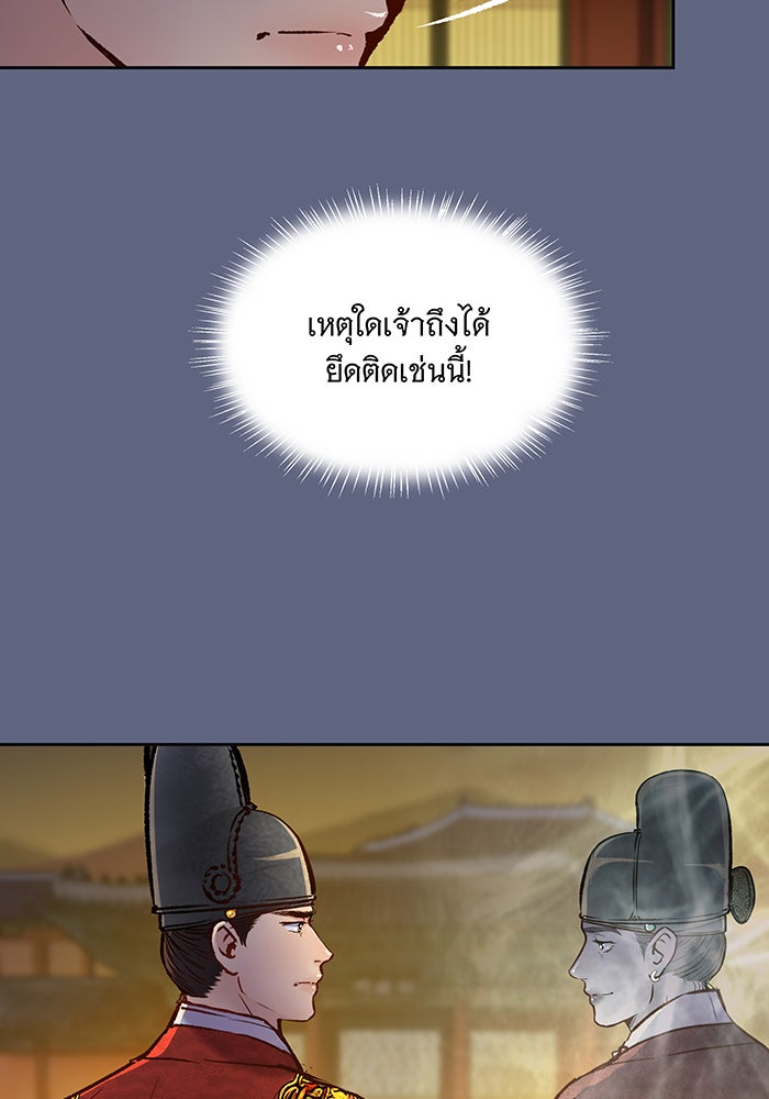 นางในหัวใจแกร่ง [The Red Sleeve] - หน้า 73