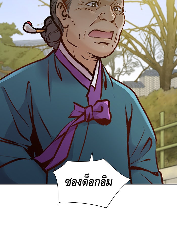 นางในหัวใจแกร่ง [The Red Sleeve] - หน้า 8