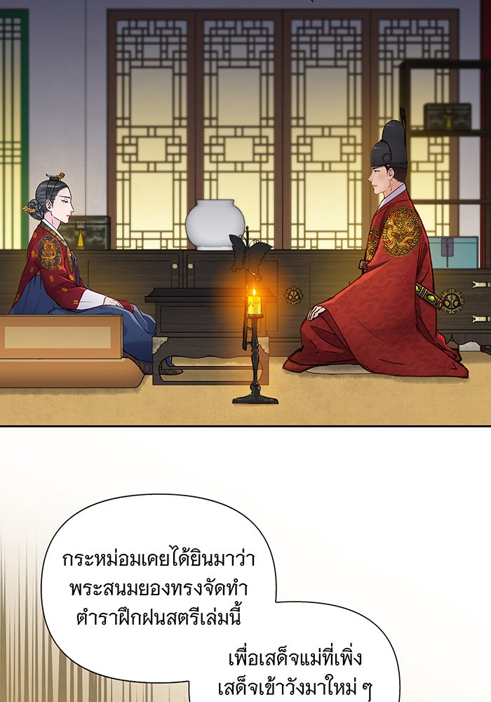 นางในหัวใจแกร่ง [The Red Sleeve] - หน้า 87