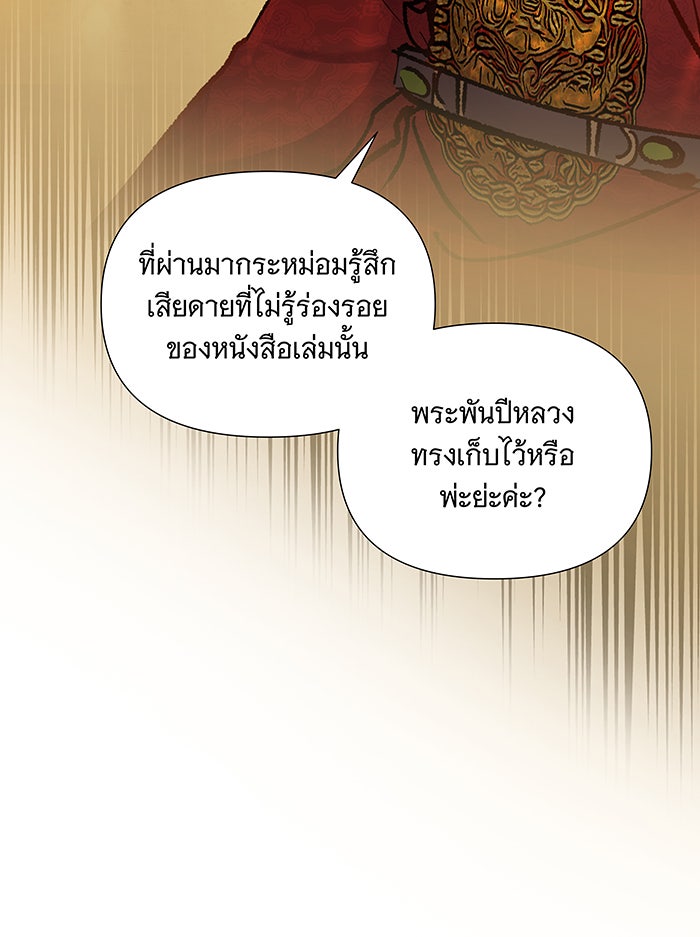 นางในหัวใจแกร่ง [The Red Sleeve] - หน้า 89