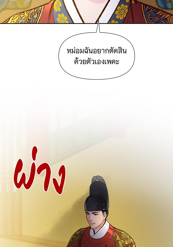 นางในหัวใจแกร่ง [The Red Sleeve] - หน้า 14