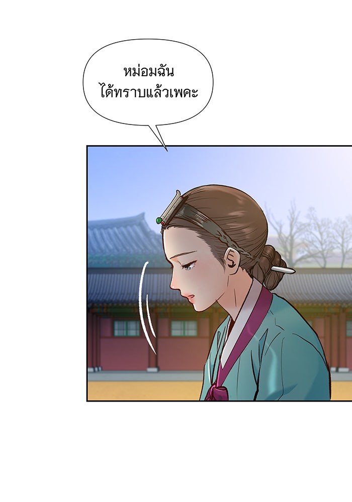นางในหัวใจแกร่ง [The Red Sleeve] - หน้า 31