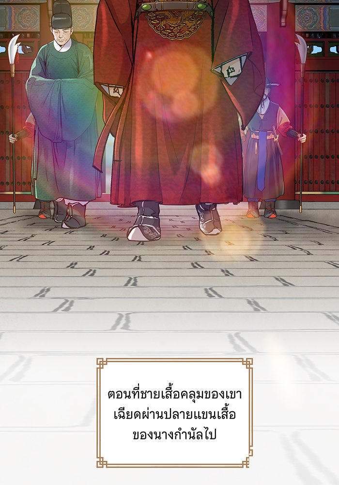 นางในหัวใจแกร่ง [The Red Sleeve] - หน้า 37
