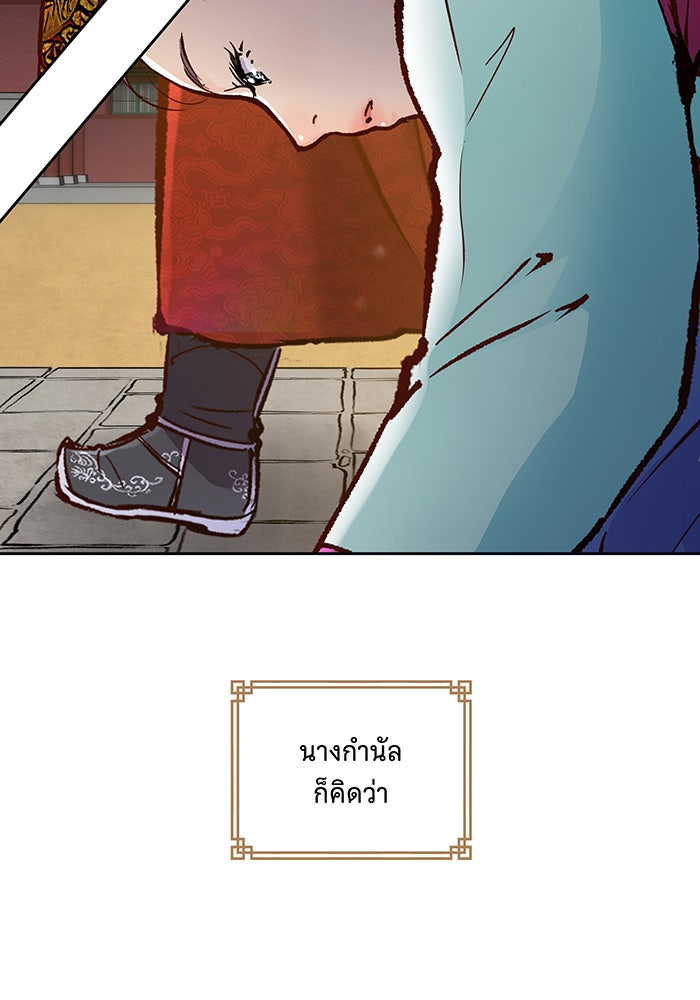 นางในหัวใจแกร่ง [The Red Sleeve] - หน้า 39