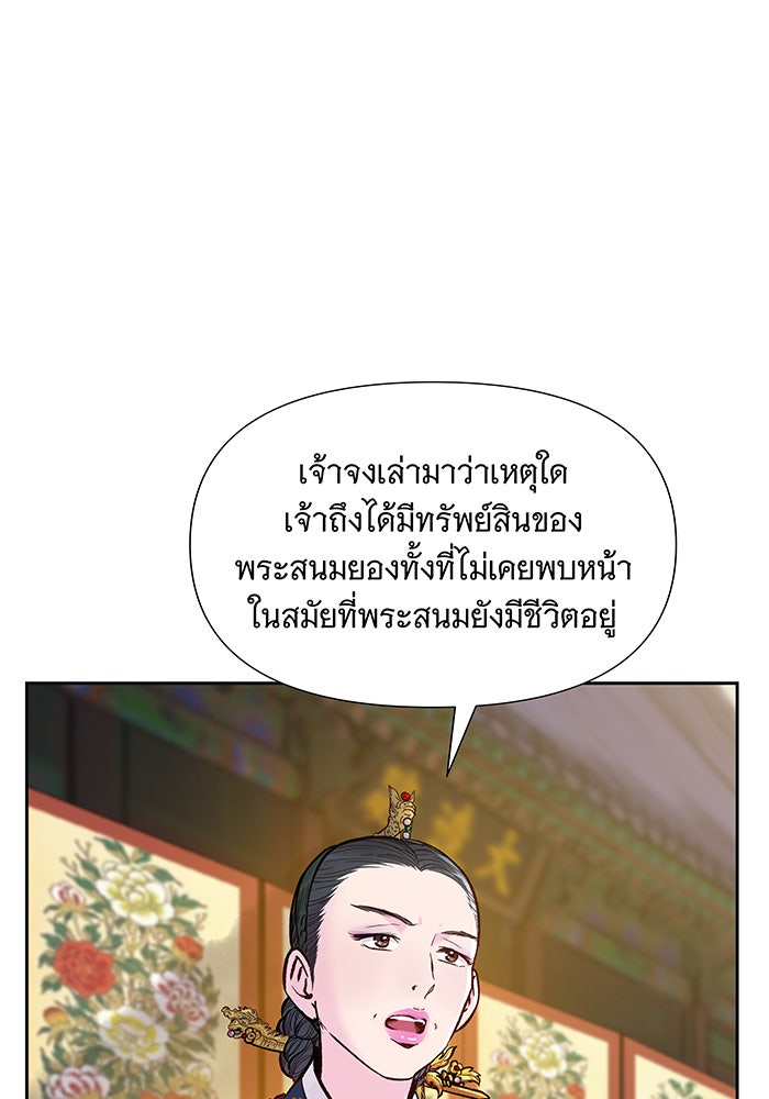 นางในหัวใจแกร่ง [The Red Sleeve] - หน้า 47