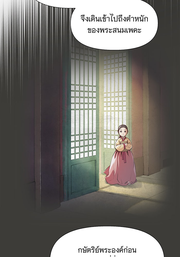 นางในหัวใจแกร่ง [The Red Sleeve] - หน้า 50