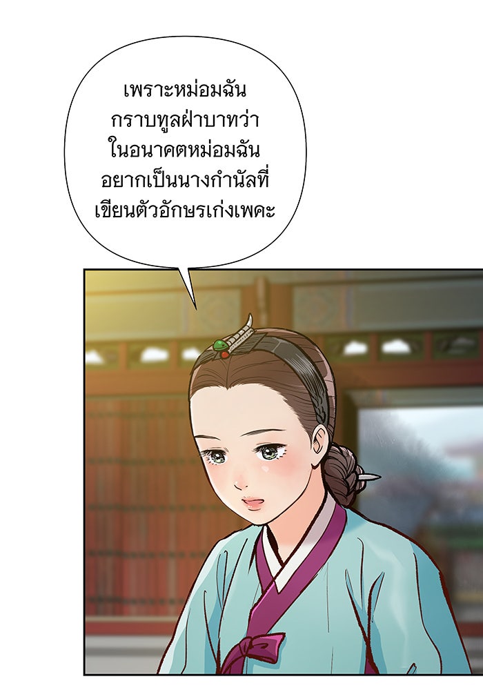 นางในหัวใจแกร่ง [The Red Sleeve] - หน้า 56