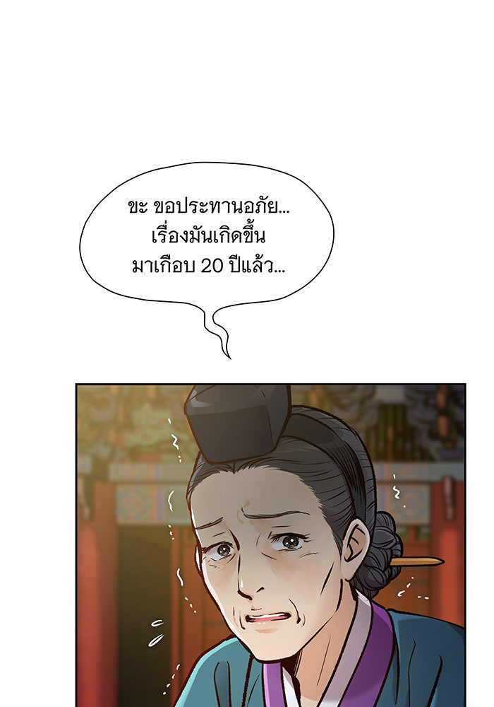 นางในหัวใจแกร่ง [The Red Sleeve] - หน้า 68