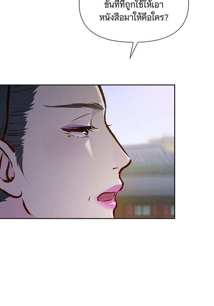 นางในหัวใจแกร่ง [The Red Sleeve] - หน้า 75