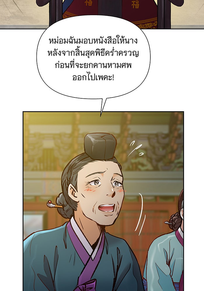 นางในหัวใจแกร่ง [The Red Sleeve] - หน้า 78