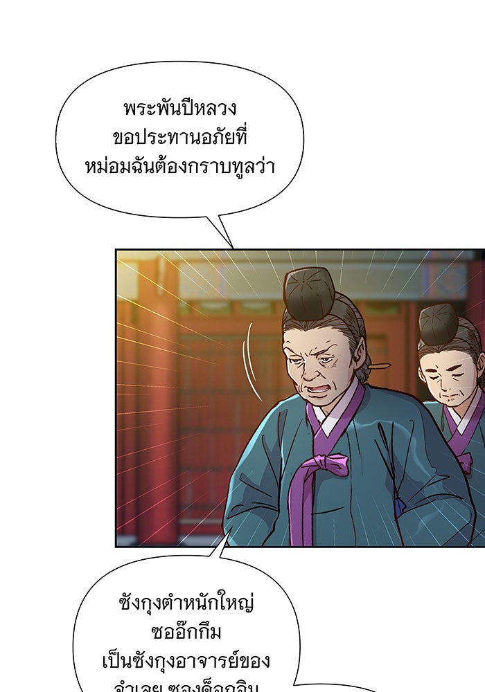 นางในหัวใจแกร่ง [The Red Sleeve] - หน้า 80