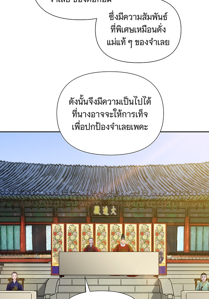 นางในหัวใจแกร่ง [The Red Sleeve] - หน้า 81