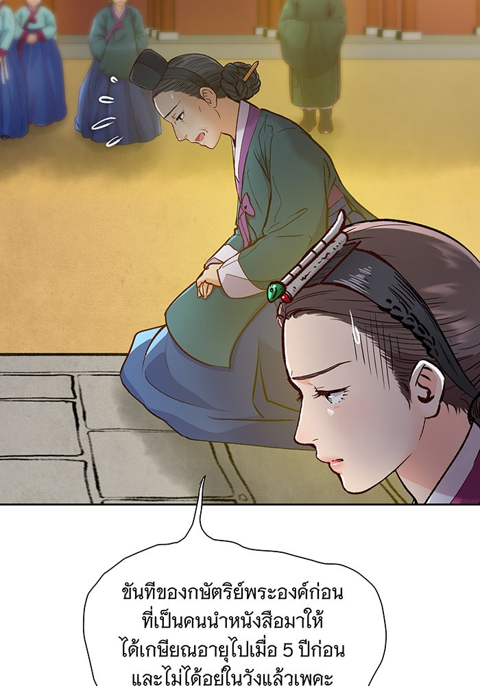 นางในหัวใจแกร่ง [The Red Sleeve] - หน้า 83
