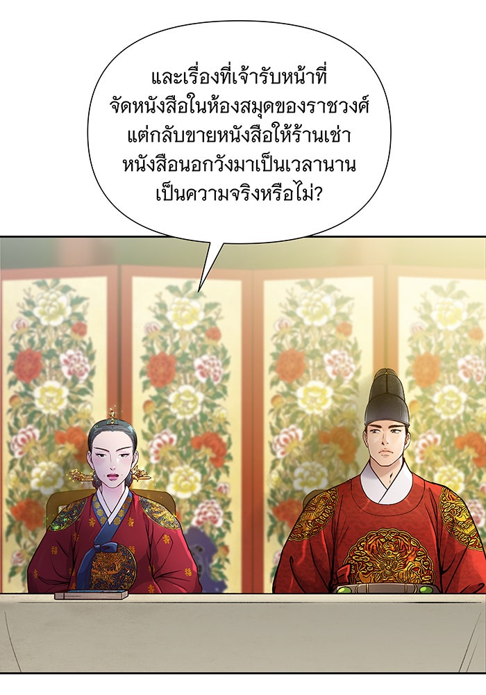 นางในหัวใจแกร่ง [The Red Sleeve] - หน้า 87