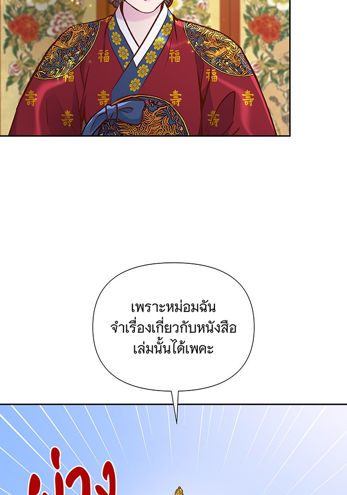 นางในหัวใจแกร่ง [The Red Sleeve] - หน้า 12