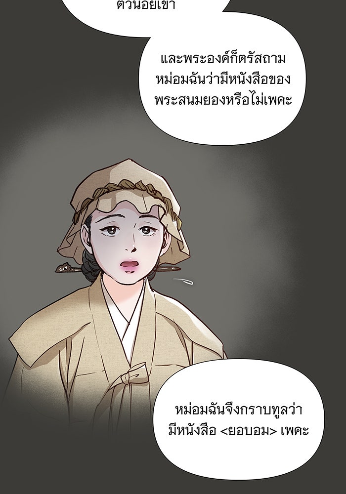 นางในหัวใจแกร่ง [The Red Sleeve] - หน้า 21