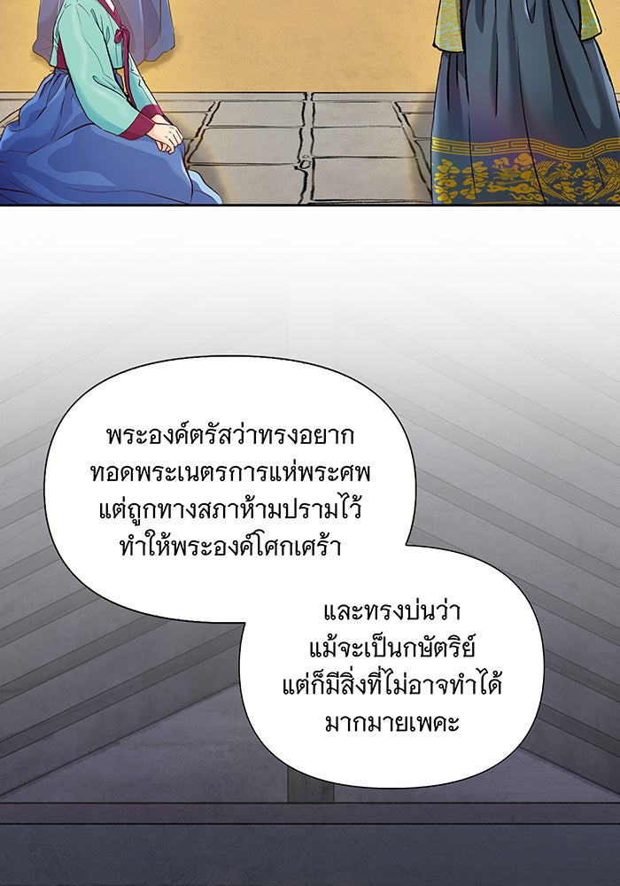 นางในหัวใจแกร่ง [The Red Sleeve] - หน้า 25