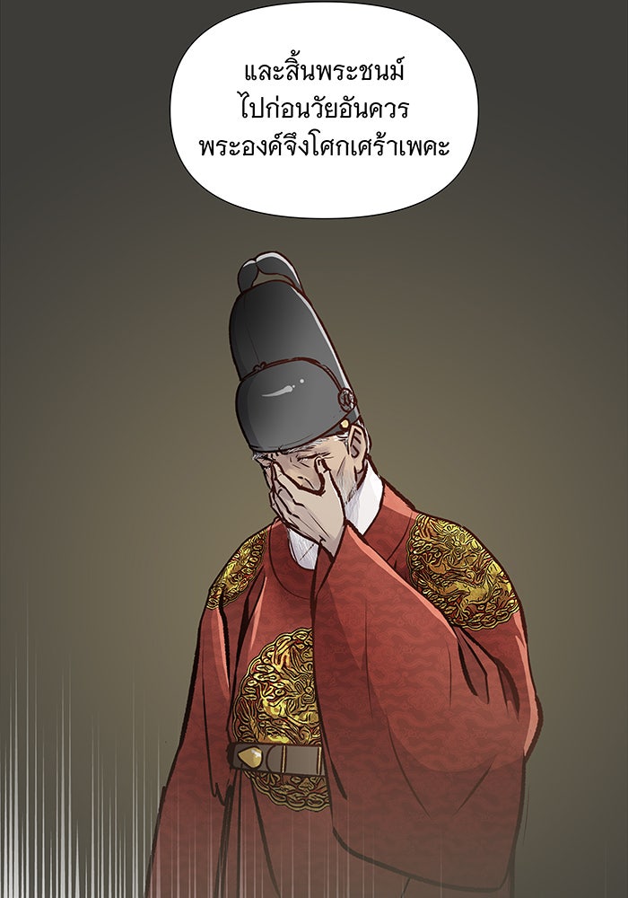 นางในหัวใจแกร่ง [The Red Sleeve] - หน้า 32