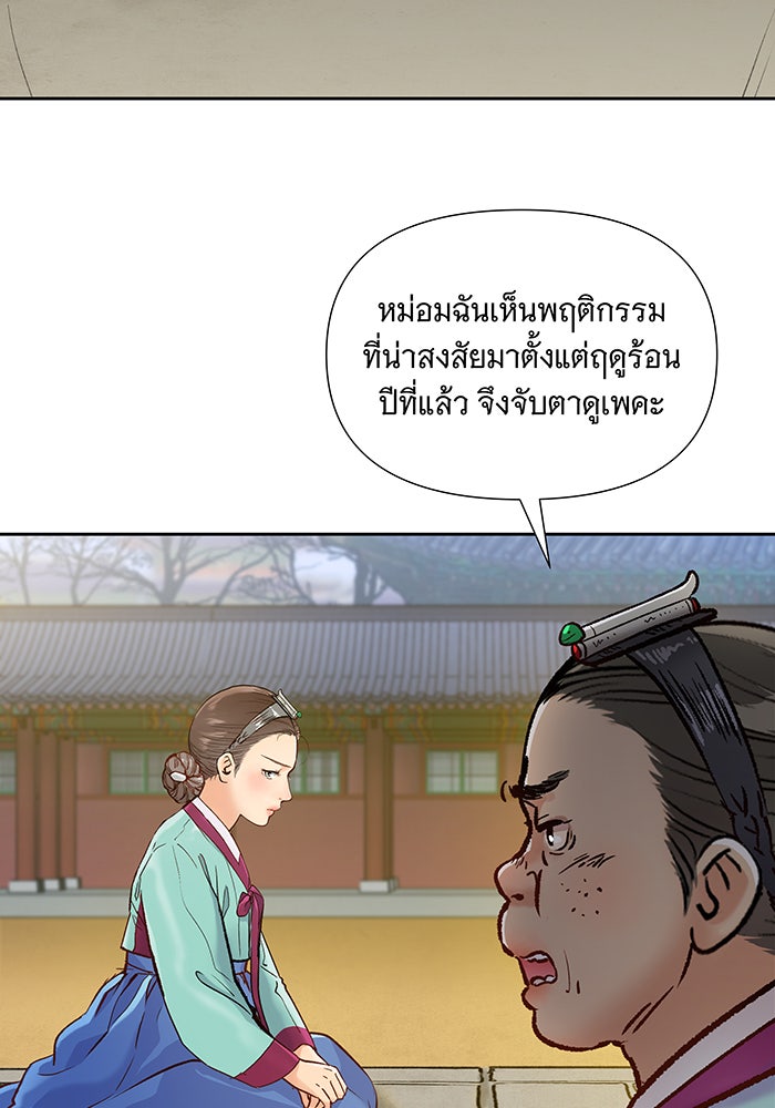 นางในหัวใจแกร่ง [The Red Sleeve] - หน้า 53