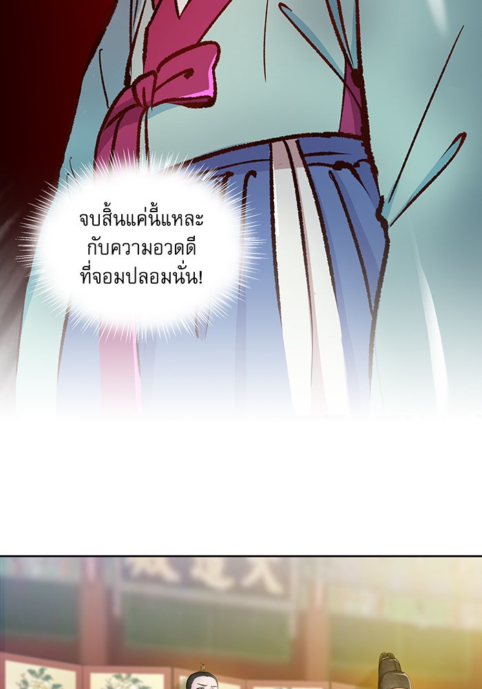 นางในหัวใจแกร่ง [The Red Sleeve] - หน้า 75