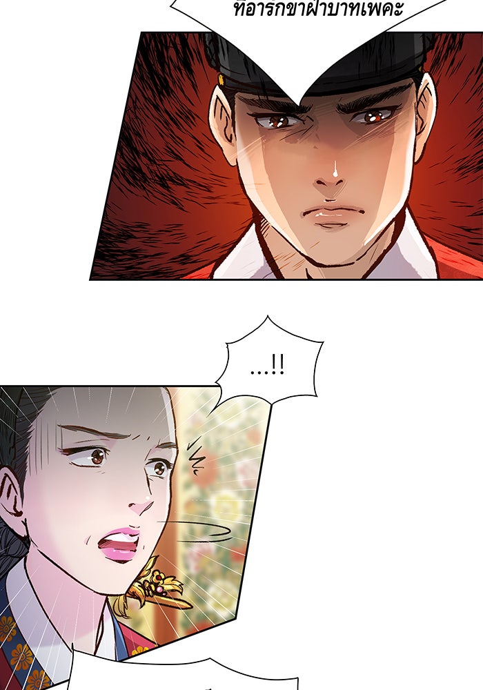 นางในหัวใจแกร่ง [The Red Sleeve] - หน้า 77