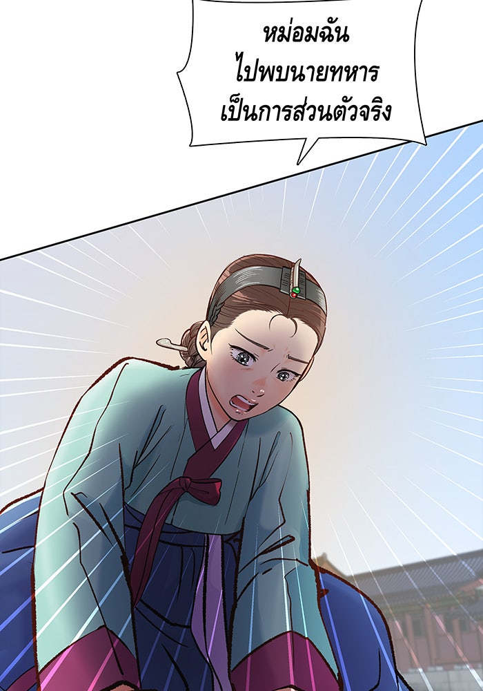 นางในหัวใจแกร่ง [The Red Sleeve] - หน้า 28