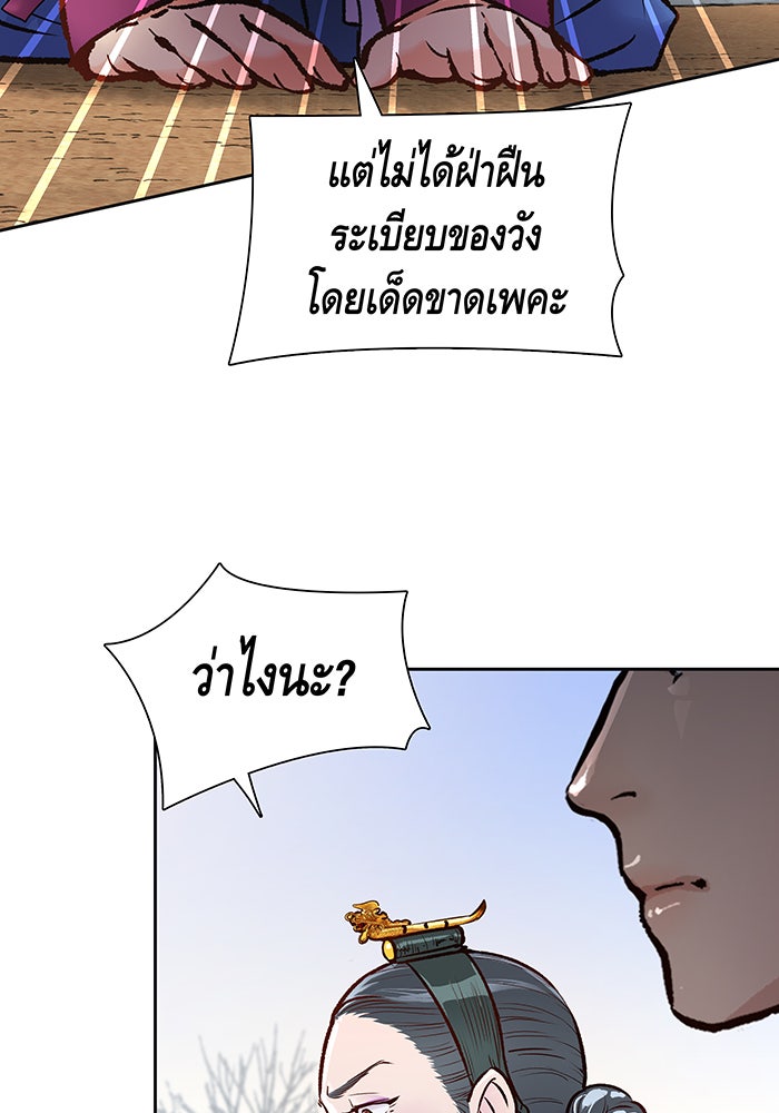 นางในหัวใจแกร่ง [The Red Sleeve] - หน้า 29