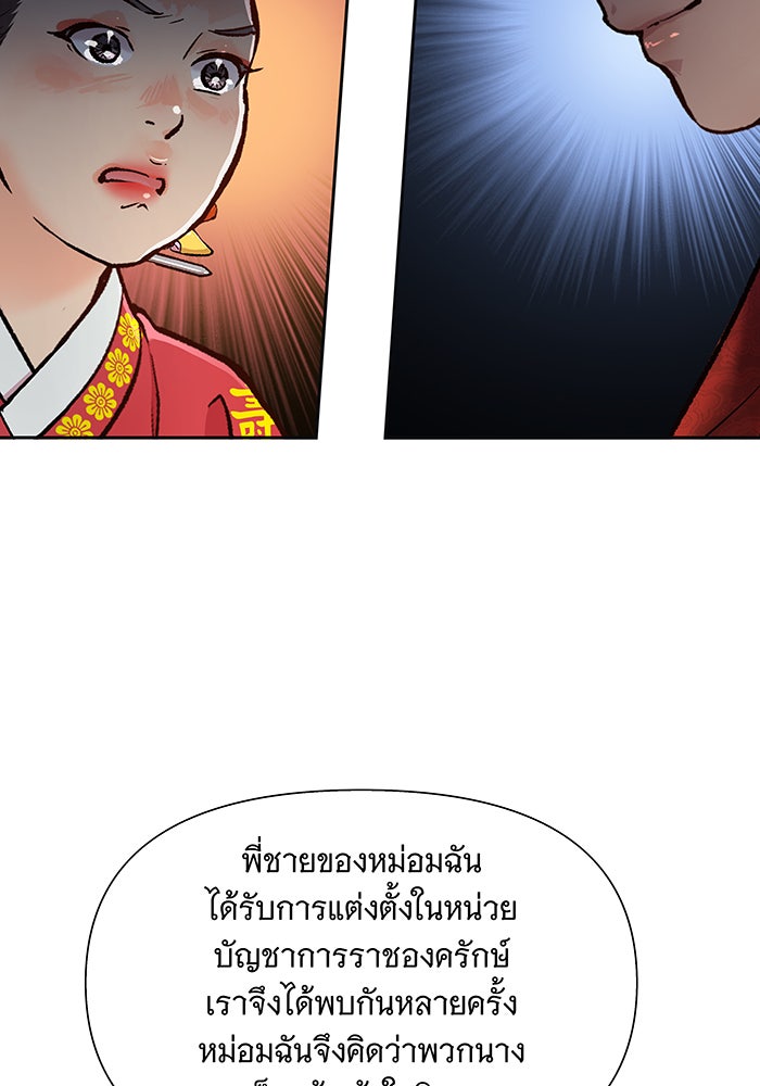 นางในหัวใจแกร่ง [The Red Sleeve] - หน้า 33