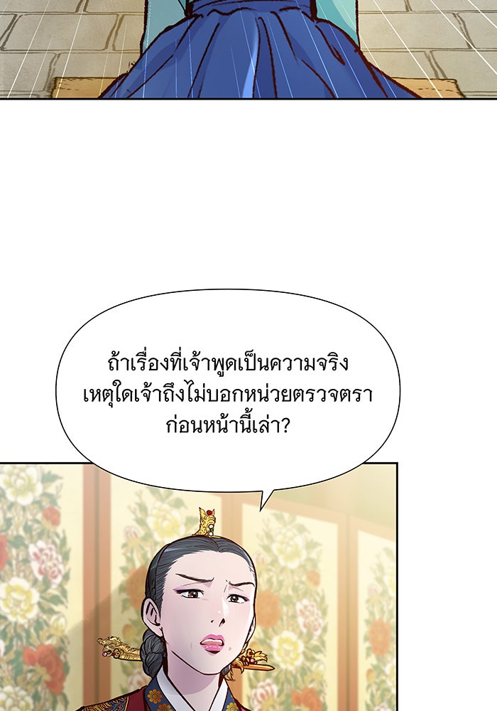 นางในหัวใจแกร่ง [The Red Sleeve] - หน้า 35