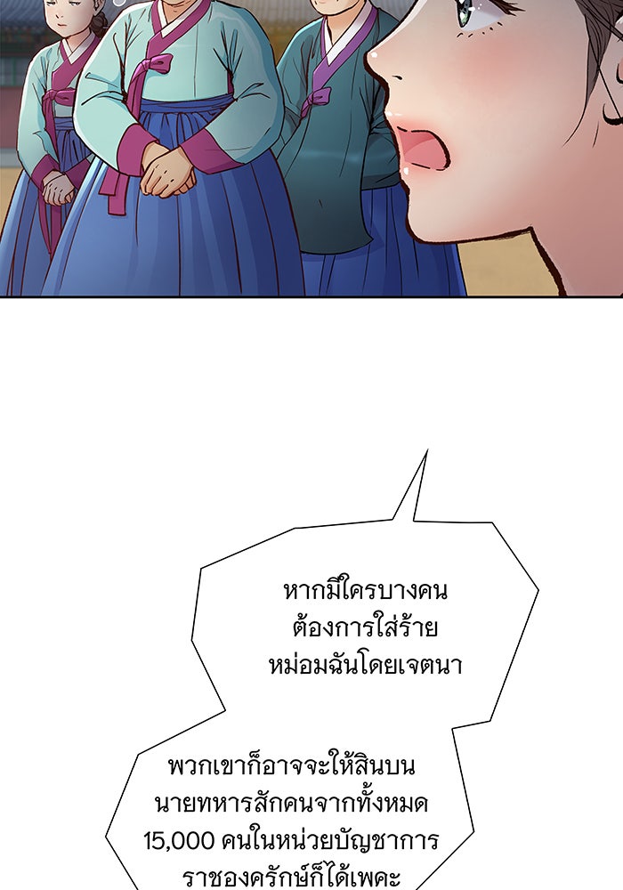 นางในหัวใจแกร่ง [The Red Sleeve] - หน้า 38