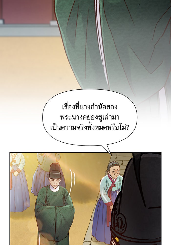 นางในหัวใจแกร่ง [The Red Sleeve] - หน้า 4