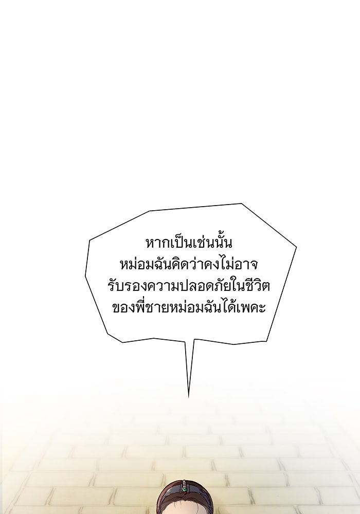 นางในหัวใจแกร่ง [The Red Sleeve] - หน้า 40