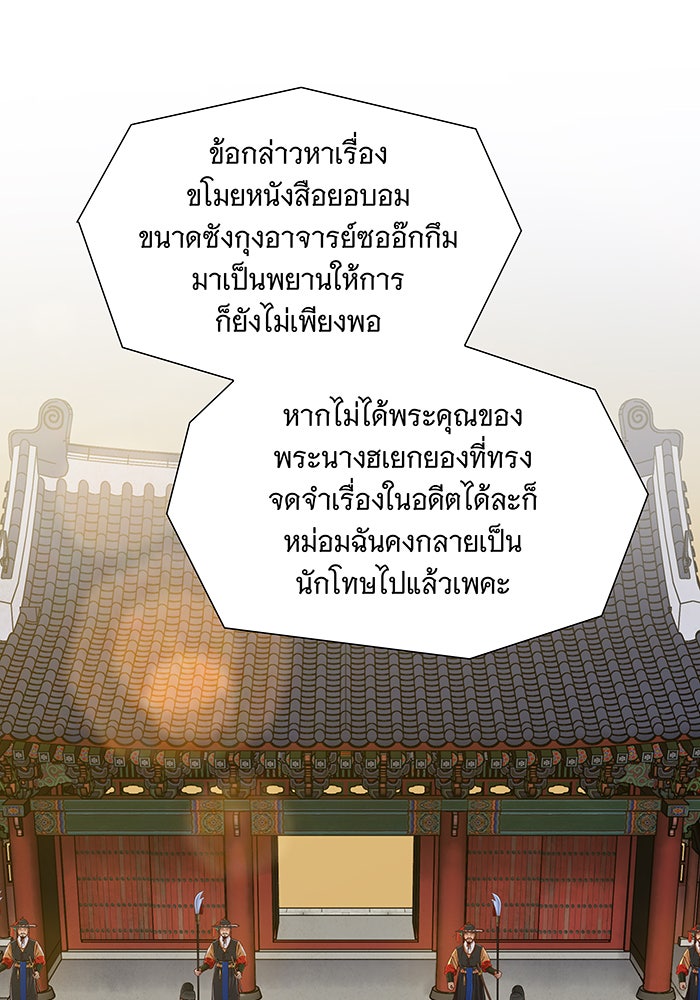 นางในหัวใจแกร่ง [The Red Sleeve] - หน้า 43