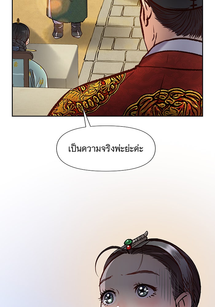 นางในหัวใจแกร่ง [The Red Sleeve] - หน้า 5
