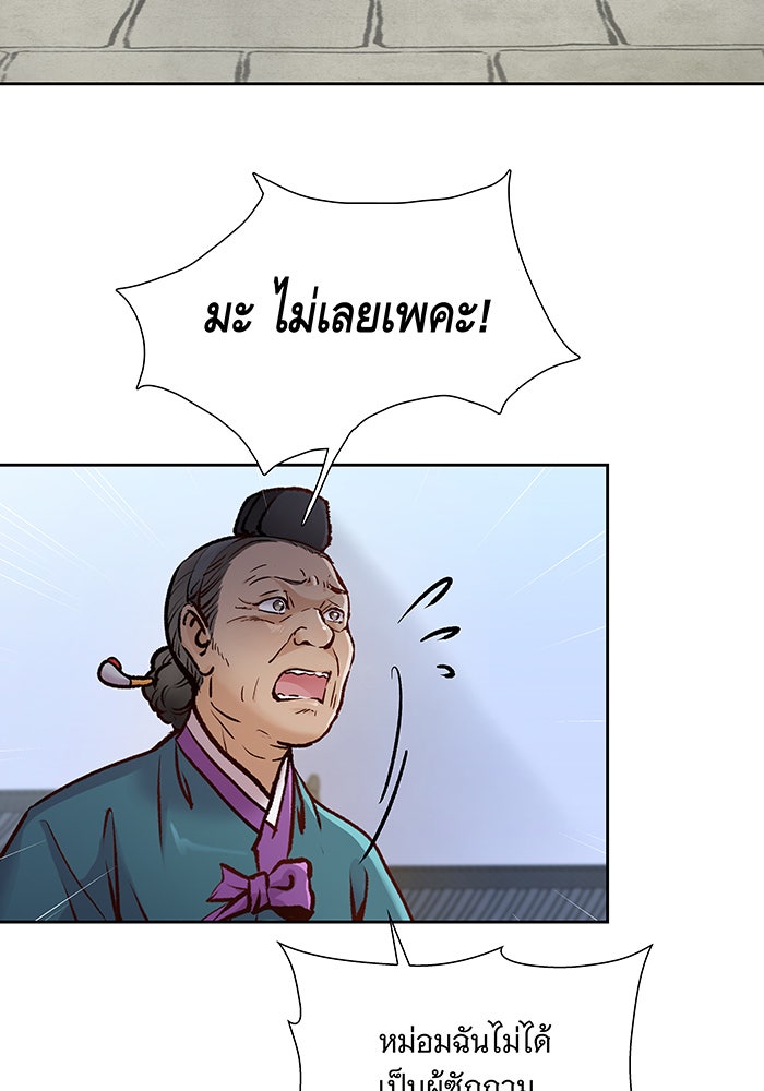 นางในหัวใจแกร่ง [The Red Sleeve] - หน้า 62