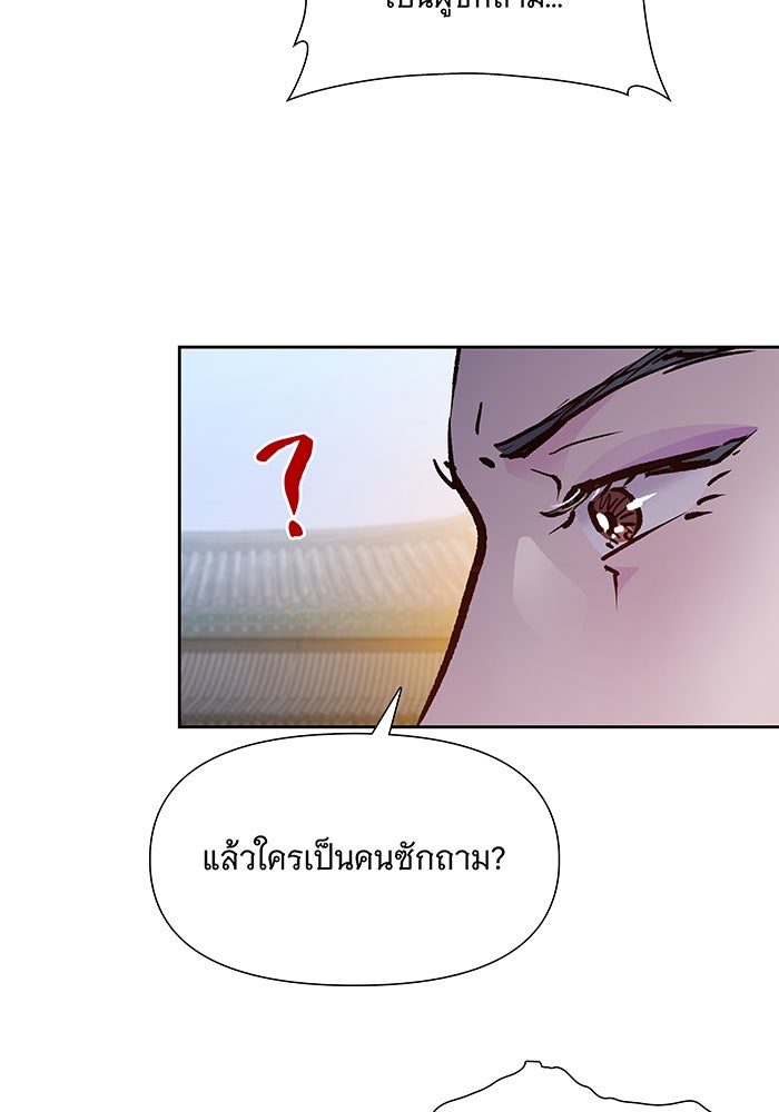 นางในหัวใจแกร่ง [The Red Sleeve] - หน้า 63