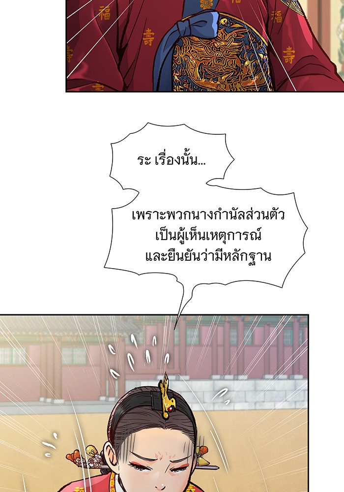นางในหัวใจแกร่ง [The Red Sleeve] - หน้า 67