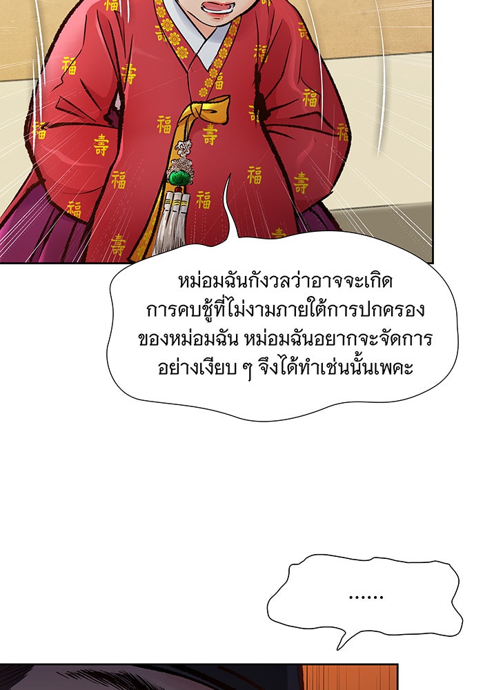 นางในหัวใจแกร่ง [The Red Sleeve] - หน้า 68