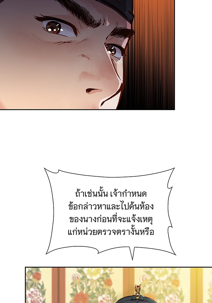 นางในหัวใจแกร่ง [The Red Sleeve] - หน้า 69