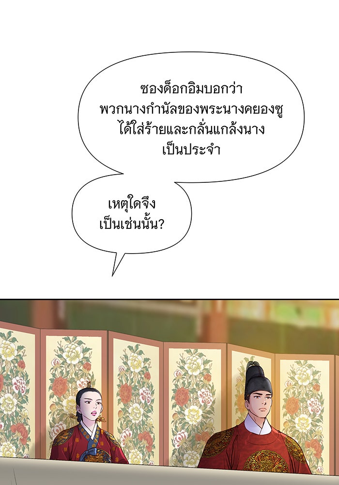 นางในหัวใจแกร่ง [The Red Sleeve] - หน้า 72