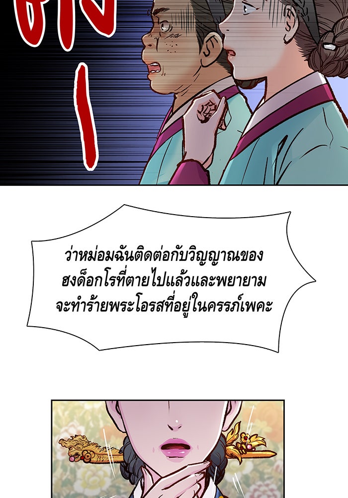 นางในหัวใจแกร่ง [The Red Sleeve] - หน้า 77