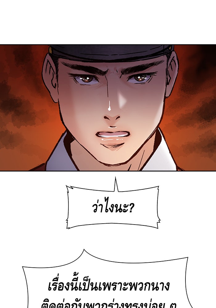 นางในหัวใจแกร่ง [The Red Sleeve] - หน้า 79